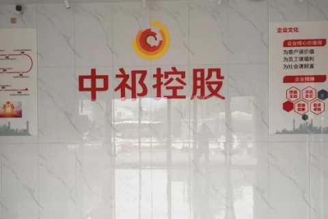 湖南中祁新材料有限公司
