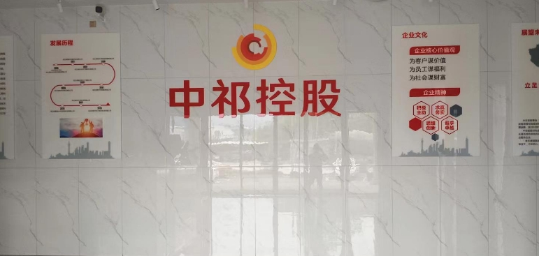湖南中祁新材料有限公司